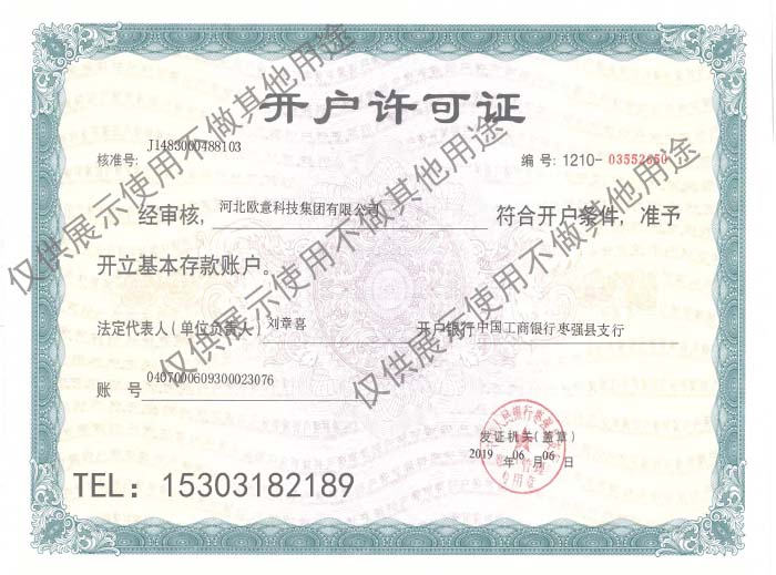 開(kāi)戶(hù)許可證