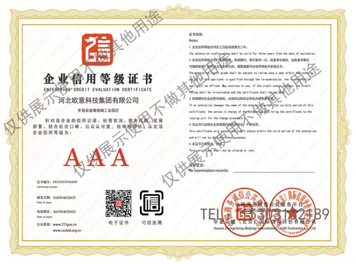 企業(yè)信用等級(jí)證書(shū)