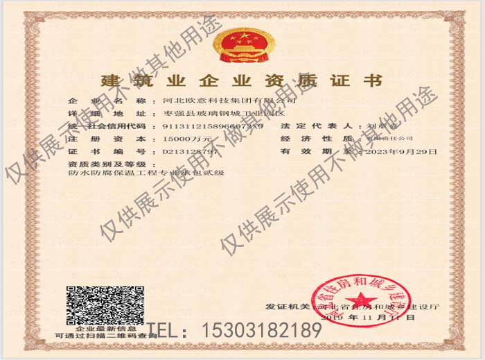 建筑業(yè)企業(yè)資質(zhì)證書(shū)